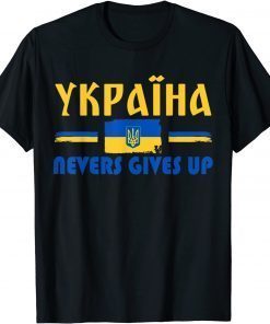 Support Ukrainians Flag Patriotic Ukraine Never Gives Up T-Shirt