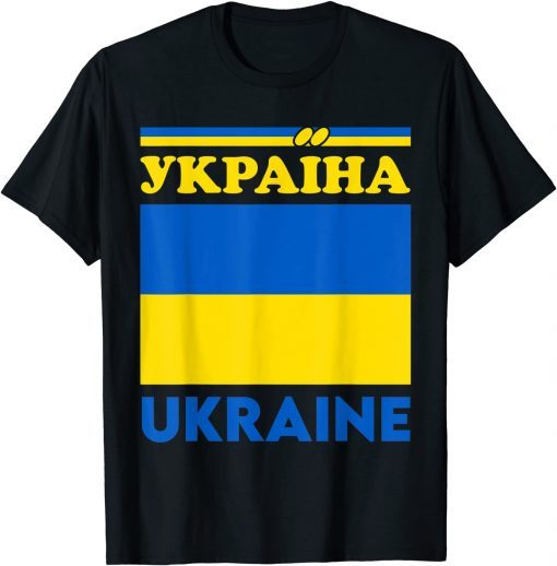 Ukraine Ukrainian Flag Pride T-Shirt